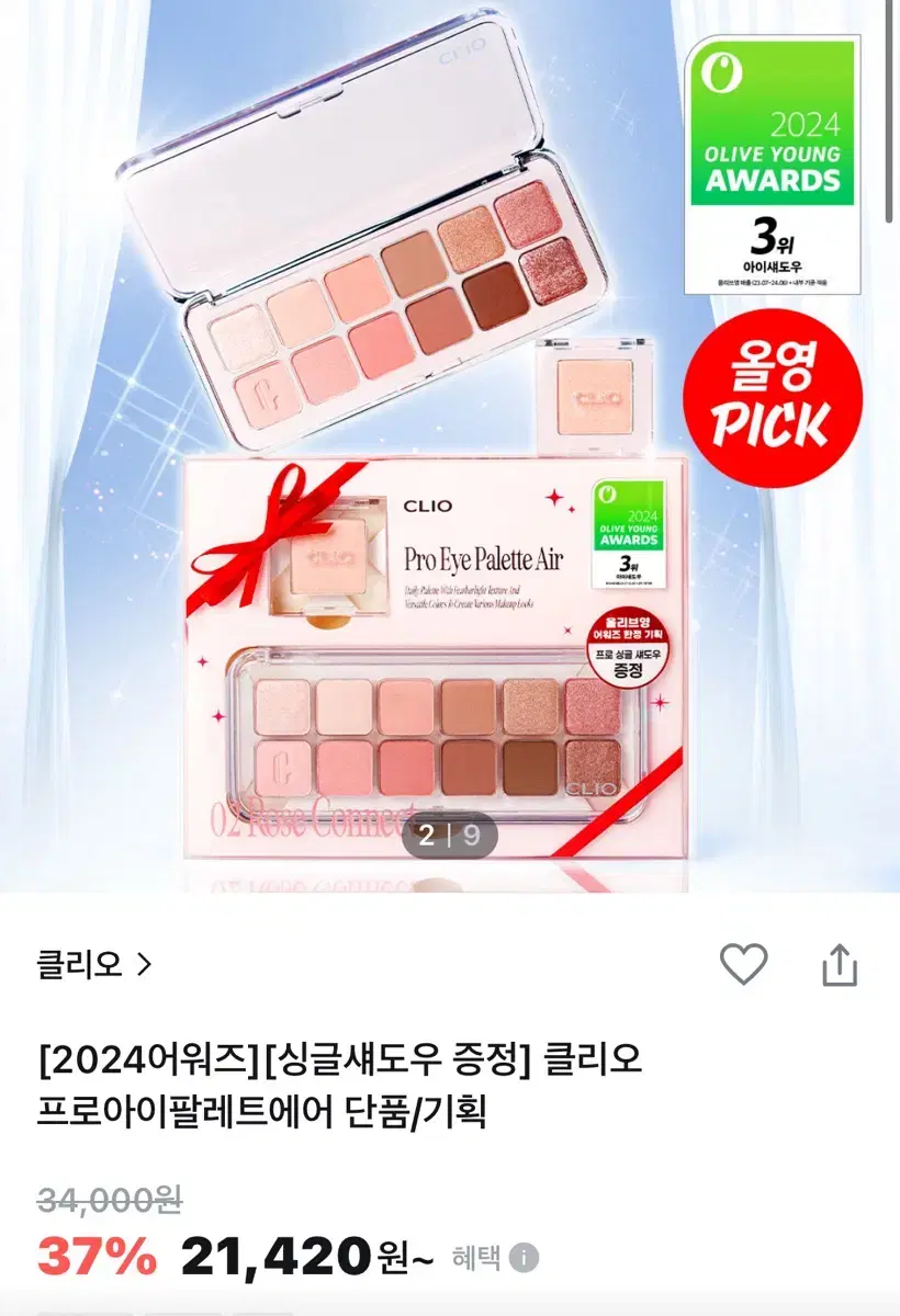 클리오 프로아이팔레트 02 로즈커넥트